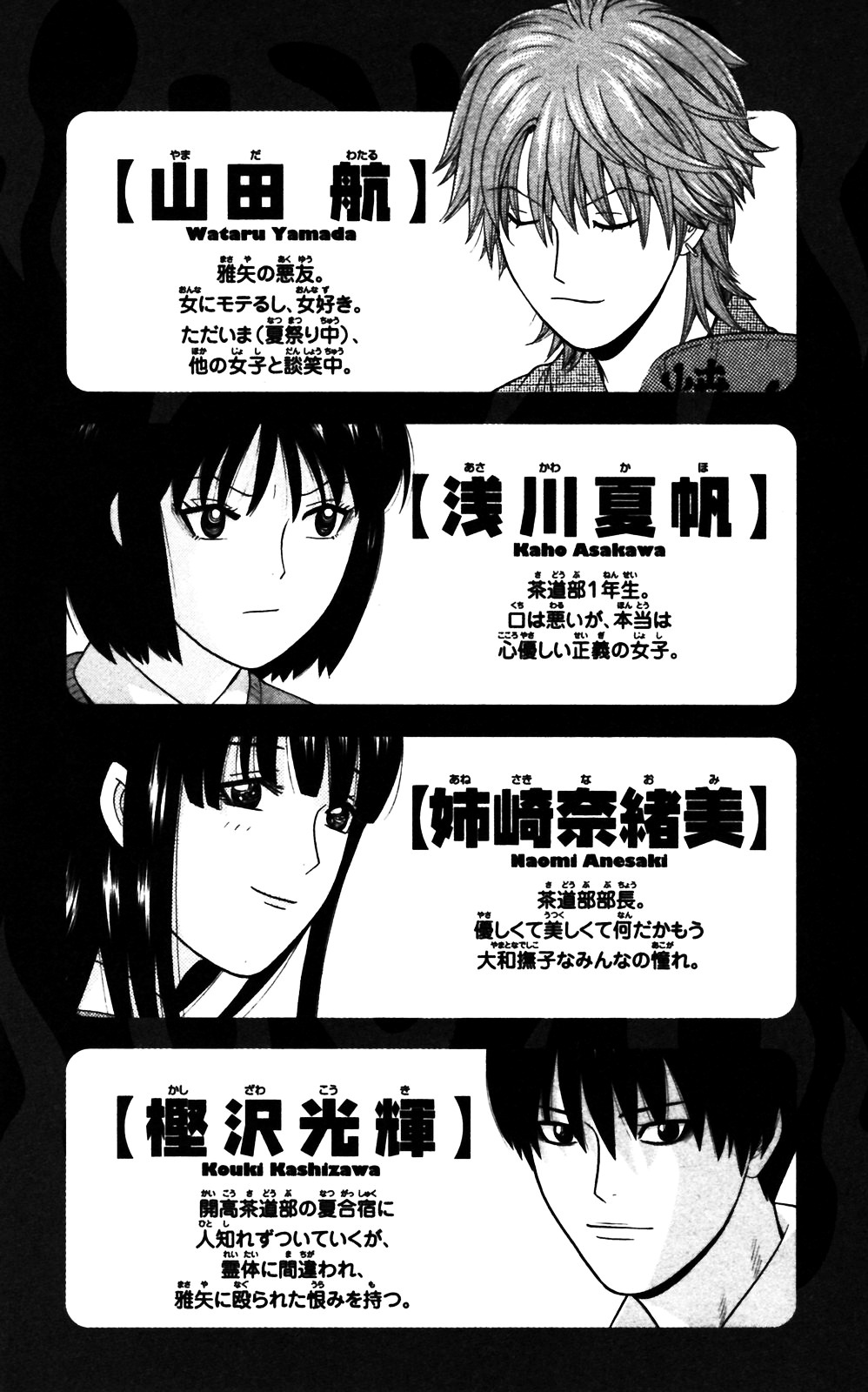 Ocha Nigosu Chapter 60 page 8 - Chapter 60 : Honesty
