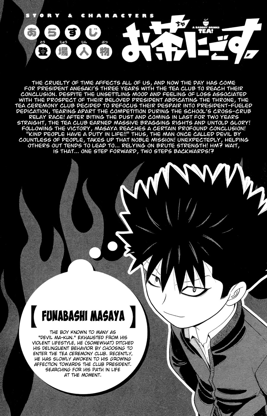 Ocha Nigosu Chapter 80 page 4 - Chapter 80 : Trustworthy