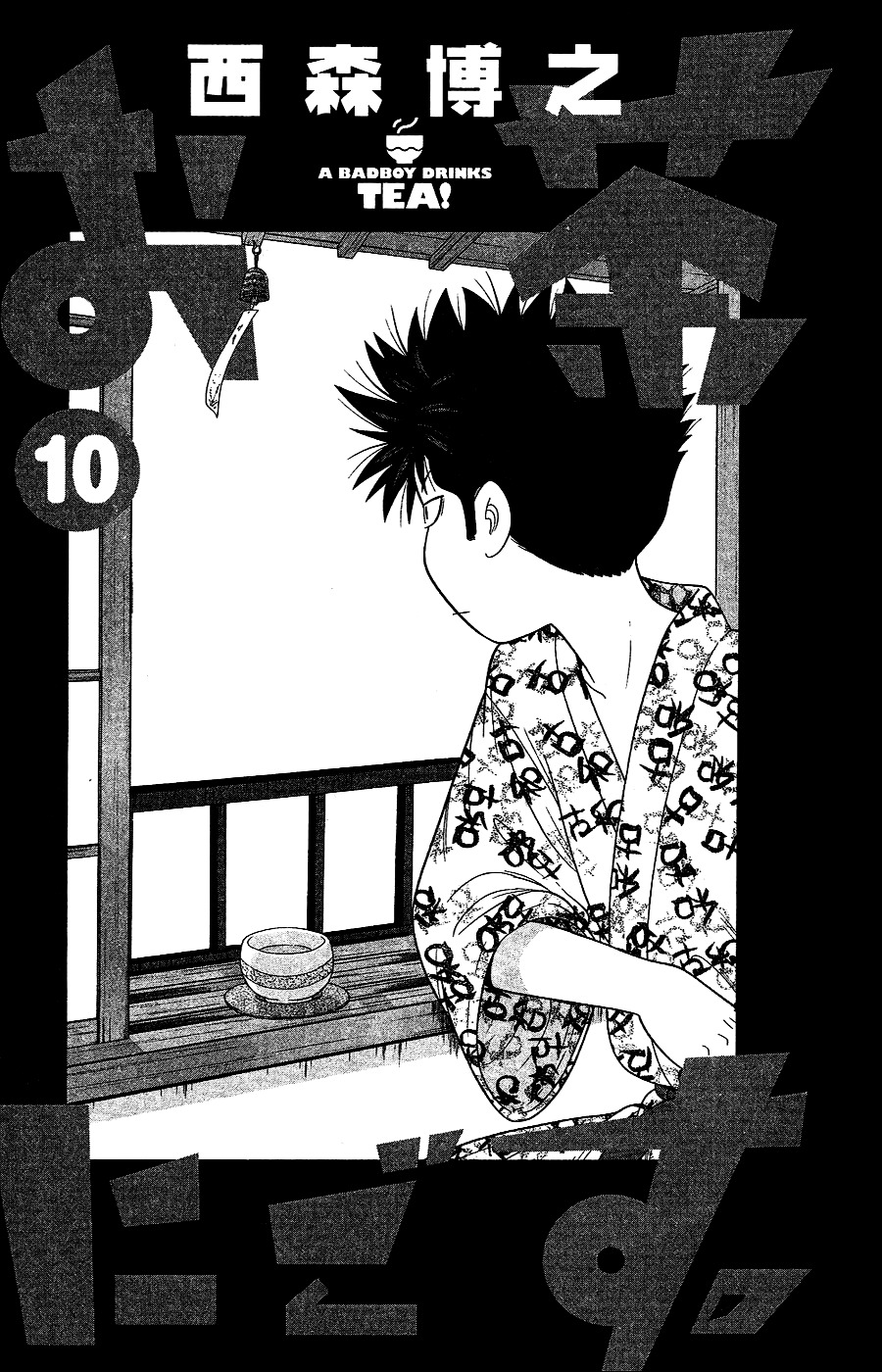 Ocha Nigosu Chapter 90 page 2 - Chapter 90 : Details