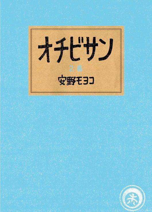Ochibi-san Chapter 2 page 2 - Chapter 2