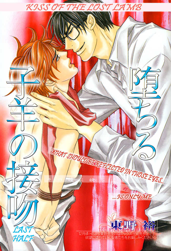 Ochiru Seija no Seppun Chapter 6 page 1 - Chapter 6 [END]