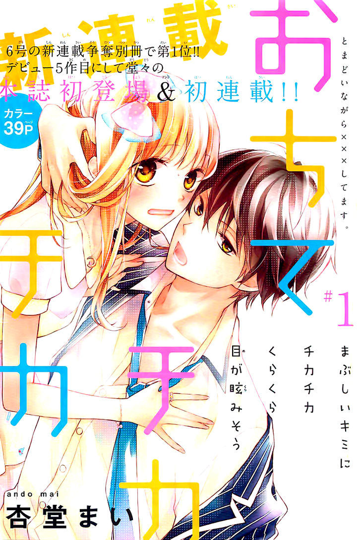 Ochite Chika Chika Chapter 1 page 4 - Chapter 1
