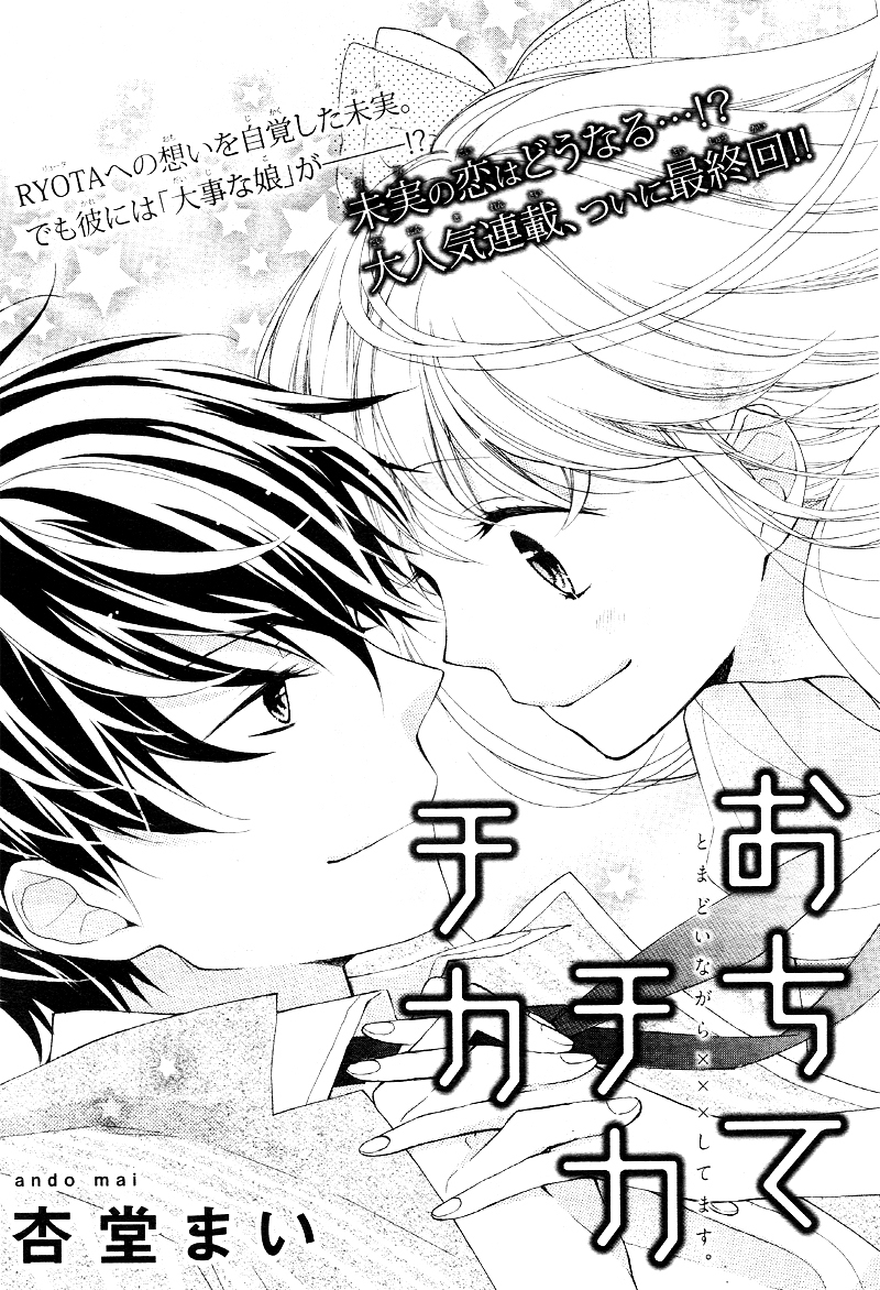 Ochite Chika Chika Chapter 3 page 4 - Chapter 3 : [End]