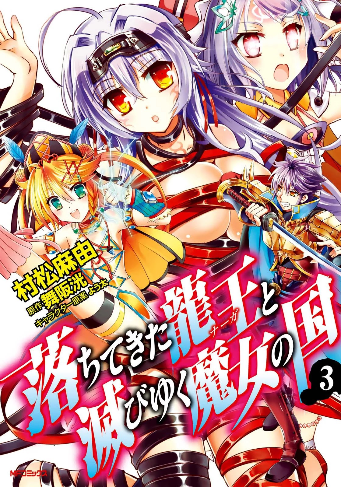 Ochitekita Ryuuou to Horobiyuku Majo no Kuni Chapter 11 page 2 - Chapter 11: The eve of battle