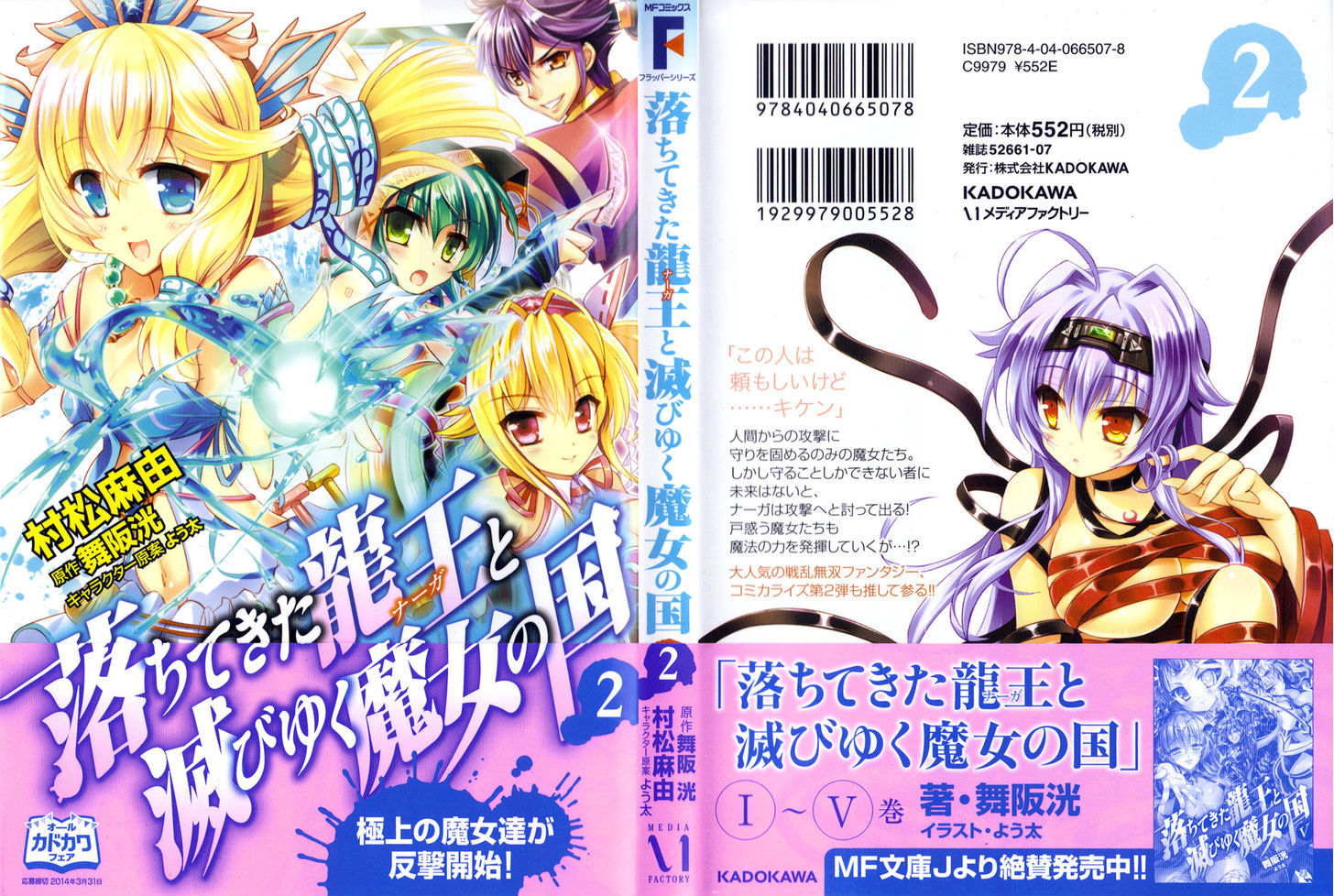 Ochitekita Ryuuou to Horobiyuku Majo no Kuni Chapter 6 page 1 - Chapter 6 : Offense and Defence of the First Fort 2