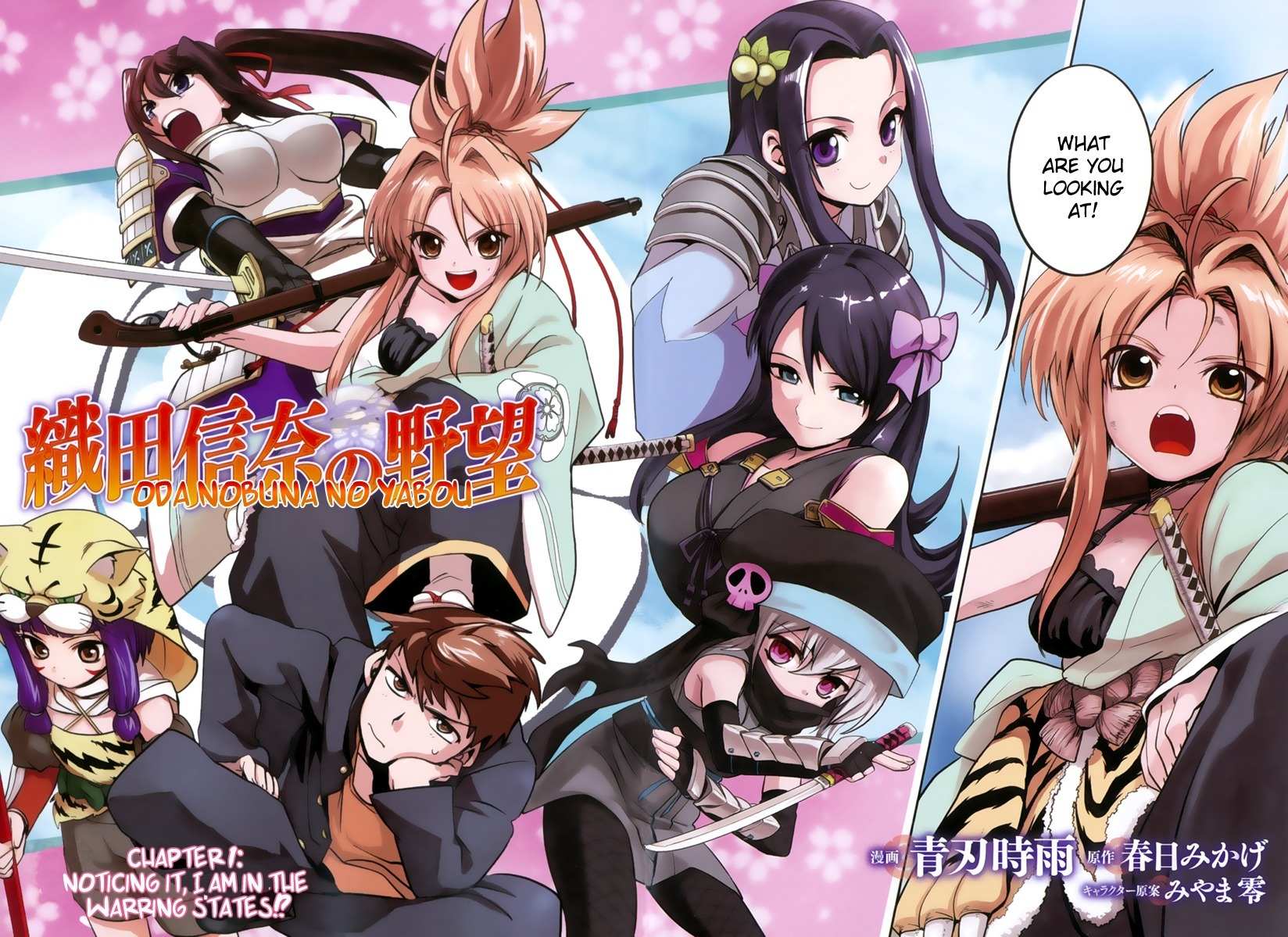 Oda Nobuna no Yabou Chapter 1 page 2 - Chapter 1