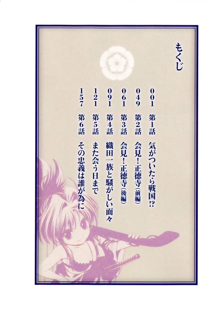 Oda Nobuna no Yabou Chapter 1 page 4 - Chapter 1