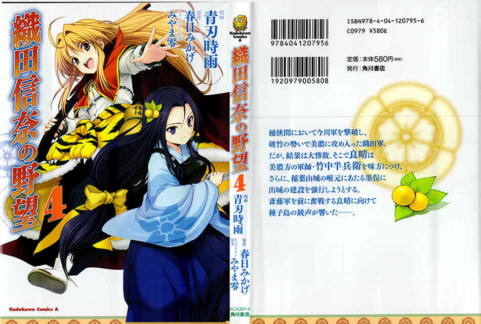 Oda Nobuna no Yabou Chapter 16 page 1 - Chapter 16: Never Surrender!
