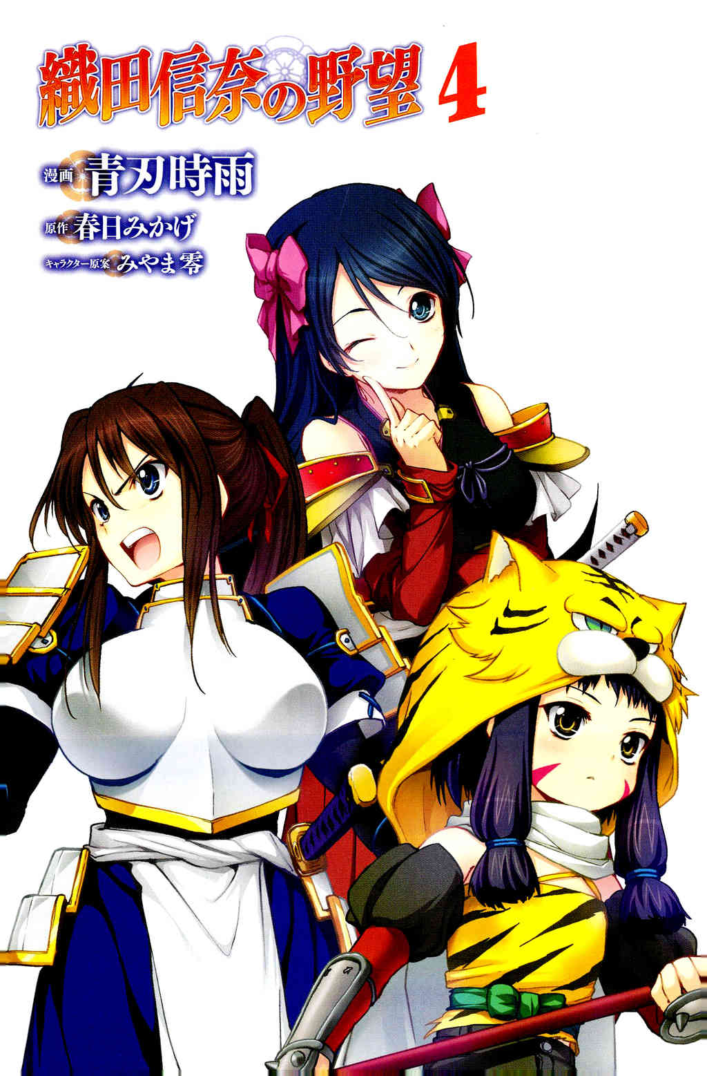 Oda Nobuna no Yabou Chapter 16 page 3 - Chapter 16: Never Surrender!