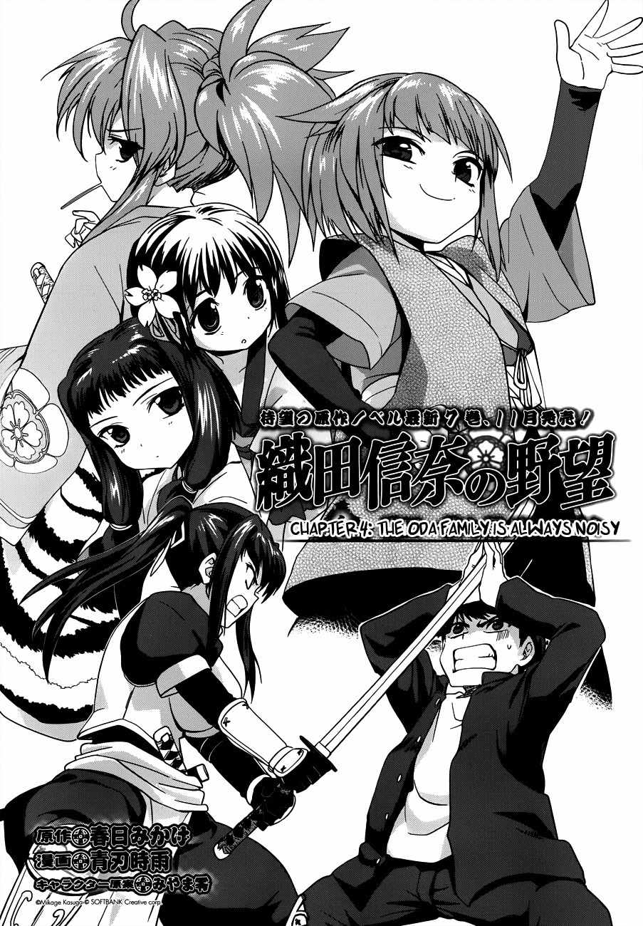 Oda Nobuna no Yabou Chapter 4 page 5 - Chapter 4