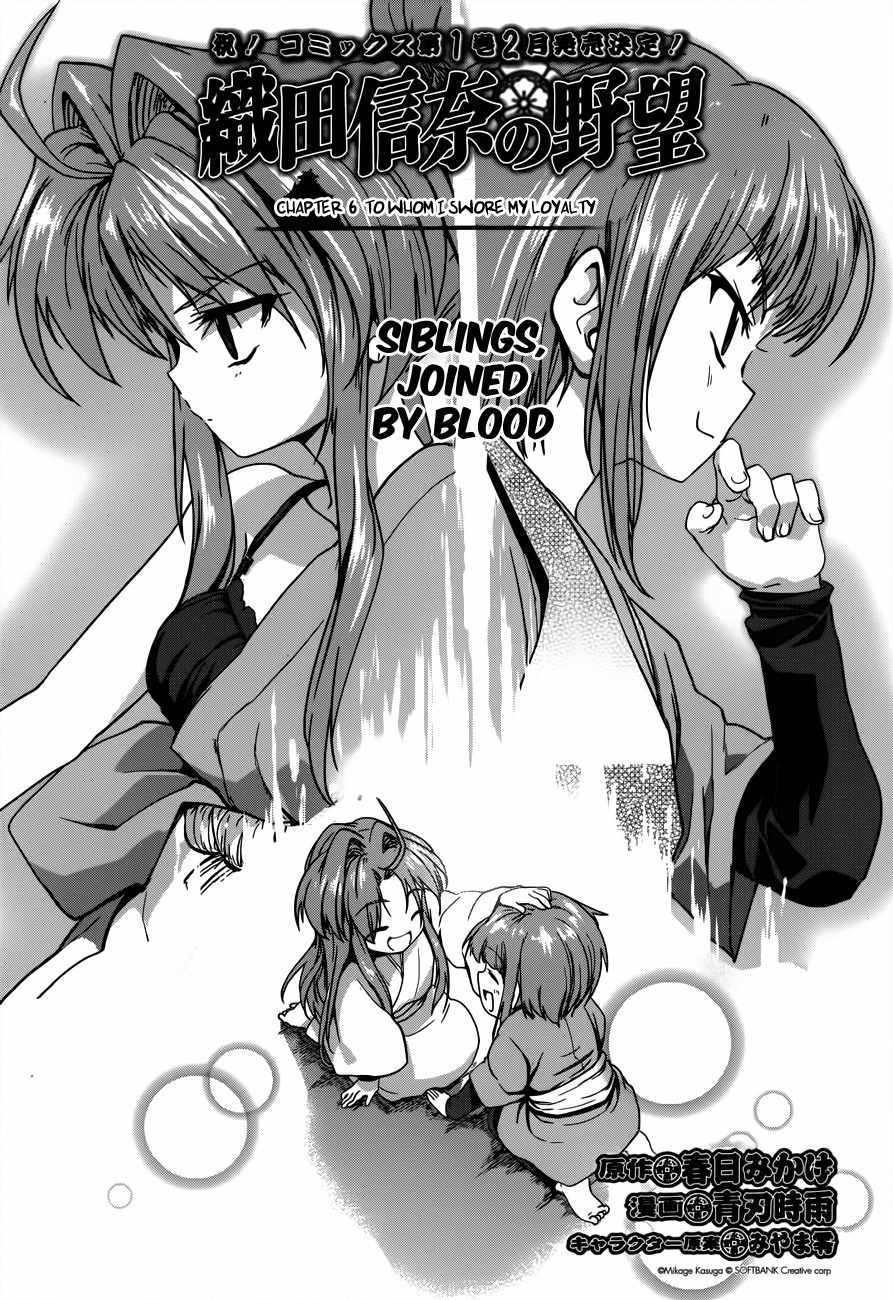Oda Nobuna no Yabou Chapter 6 page 3 - Chapter 6: To Whom I Swore My Loyalty