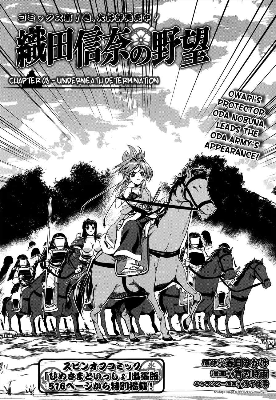 Oda Nobuna no Yabou Chapter 8 page 5 - Chapter 8: Underneath Determination