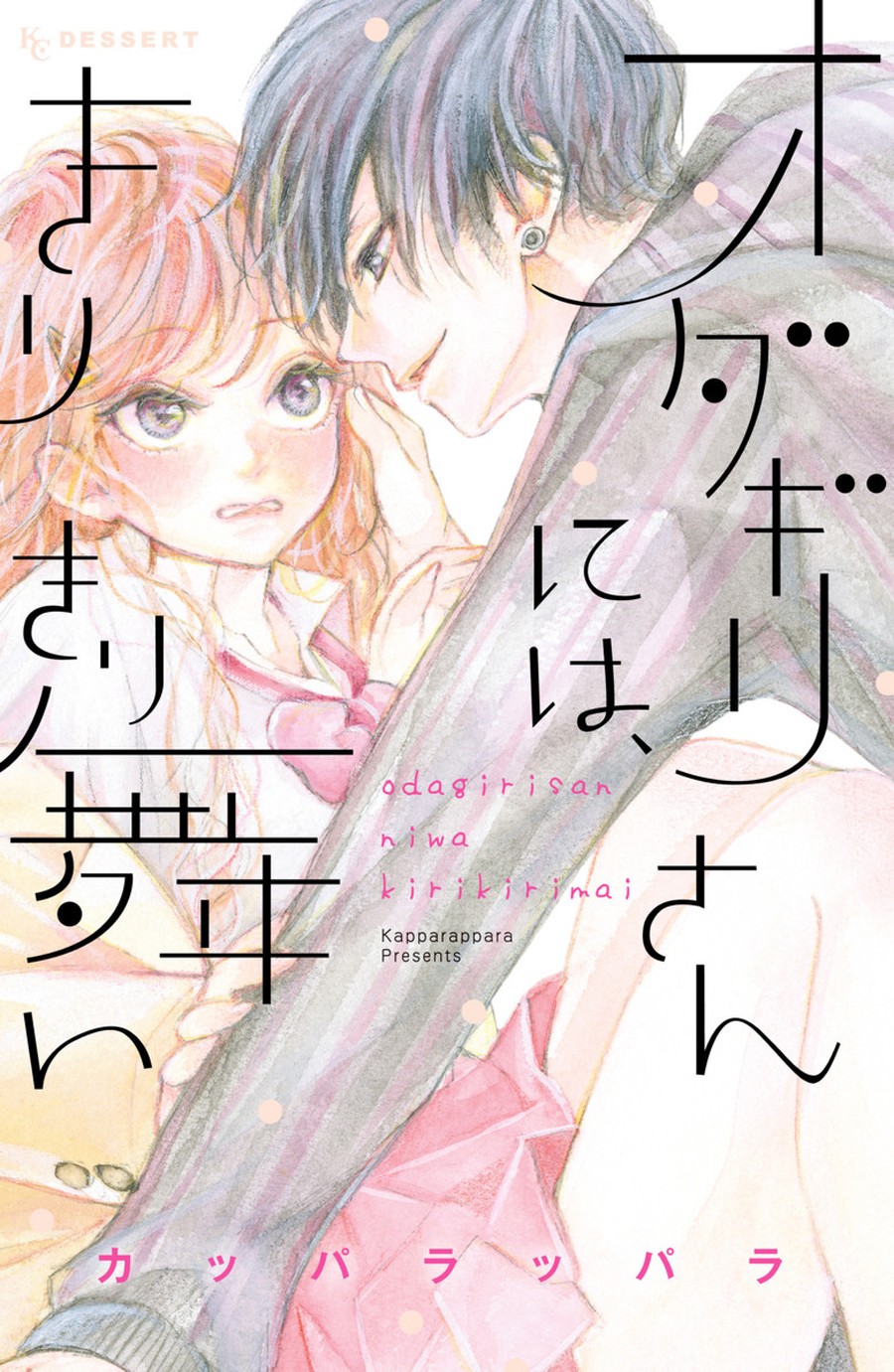 Odagiri-san ni wa, Kikirimai Chapter 1 page 3 - Chapter 1: Oneshot 01