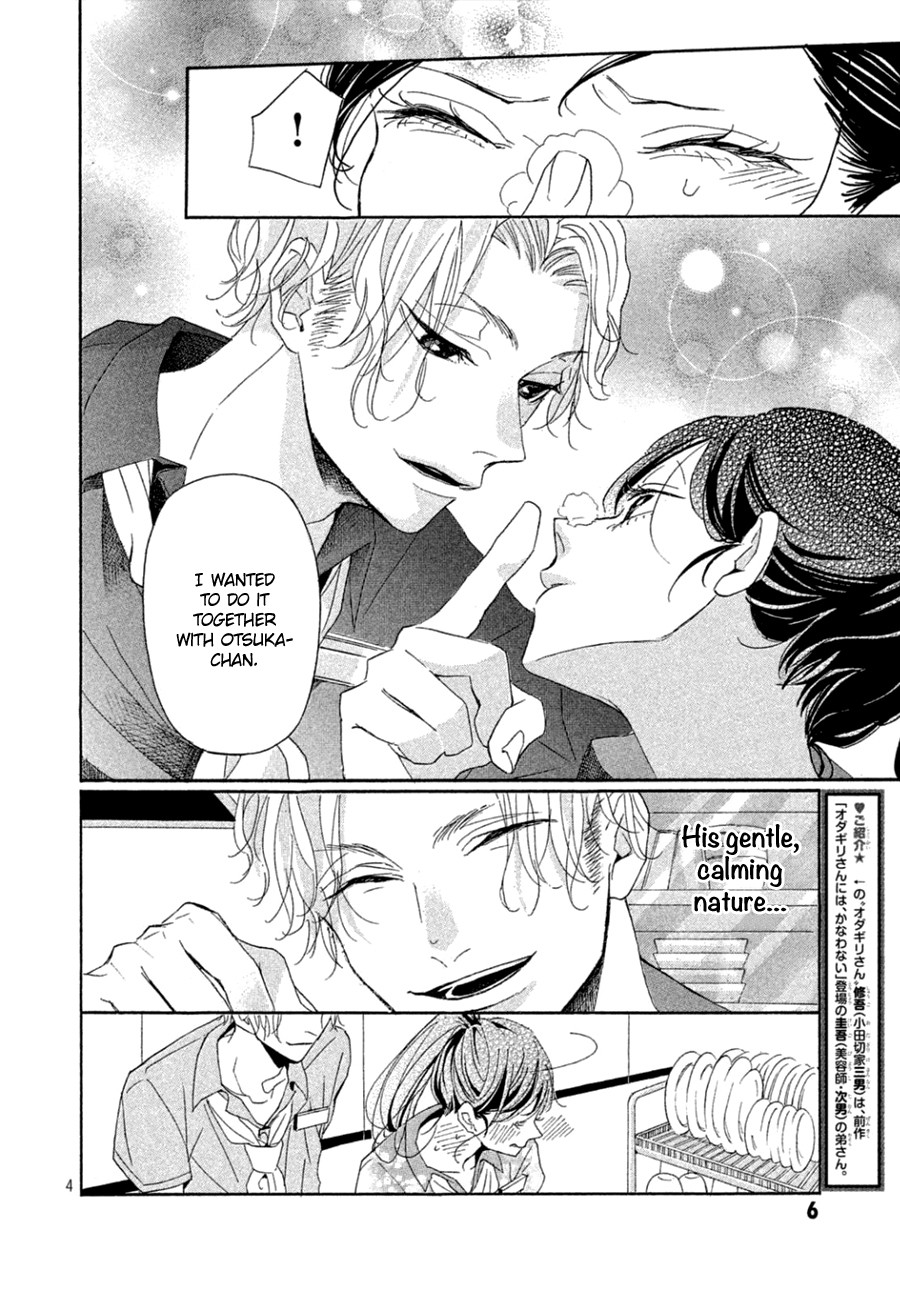 Odagiri-san ni wa, Kikirimai Chapter 2 page 6 - Chapter 2: Oneshot 02