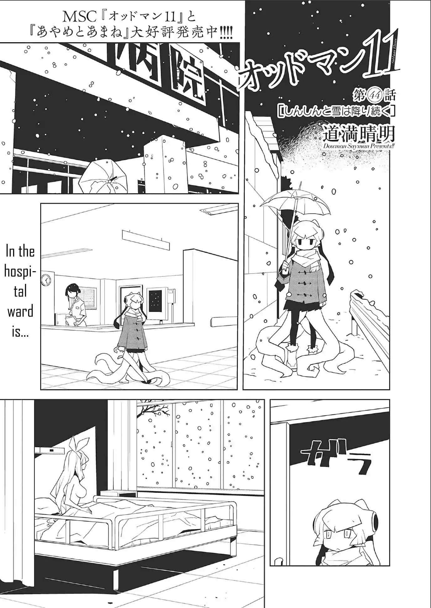 Oddman 11 Chapter 44 page 1 - Chapter 44