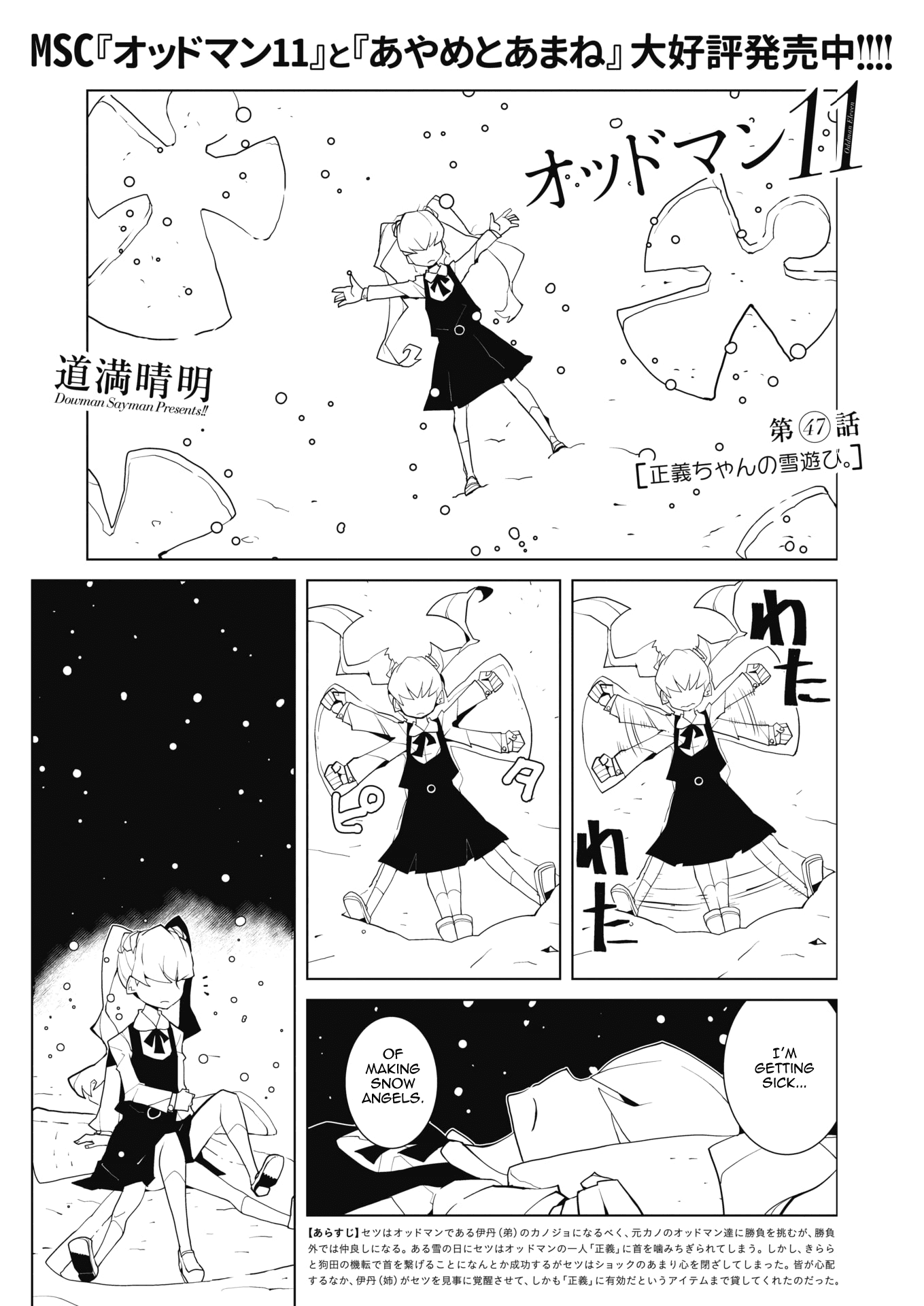 Oddman 11 Chapter 47 page 1 - Chapter 47