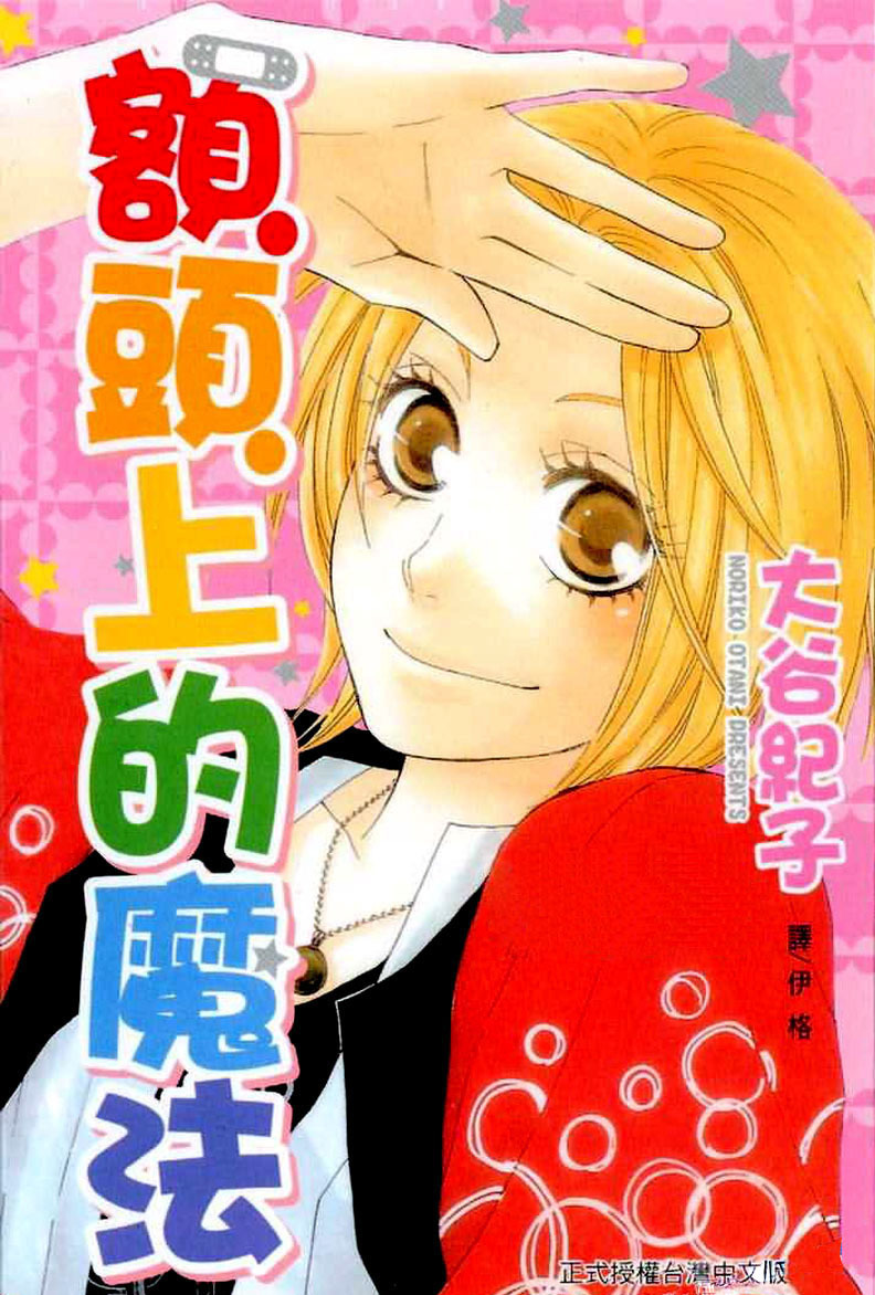 Odeko no Mahou Chapter 1 page 3 - Chapter 1