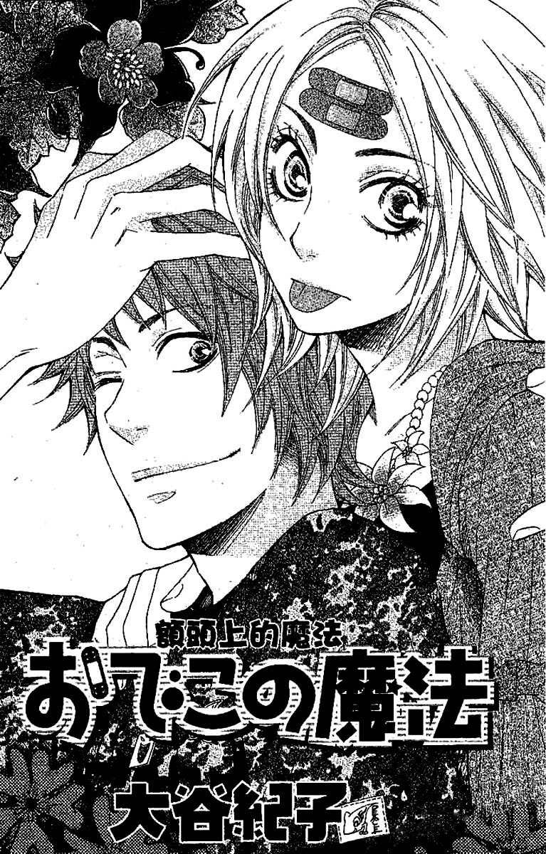 Odeko no Mahou Chapter 1 page 7 - Chapter 1