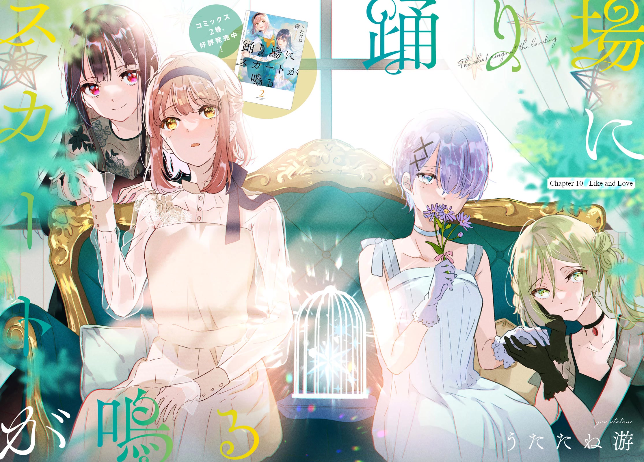 Odoriba ni sukaato ga naru Chapter 11 page 2 - Chapter 11: Like and love