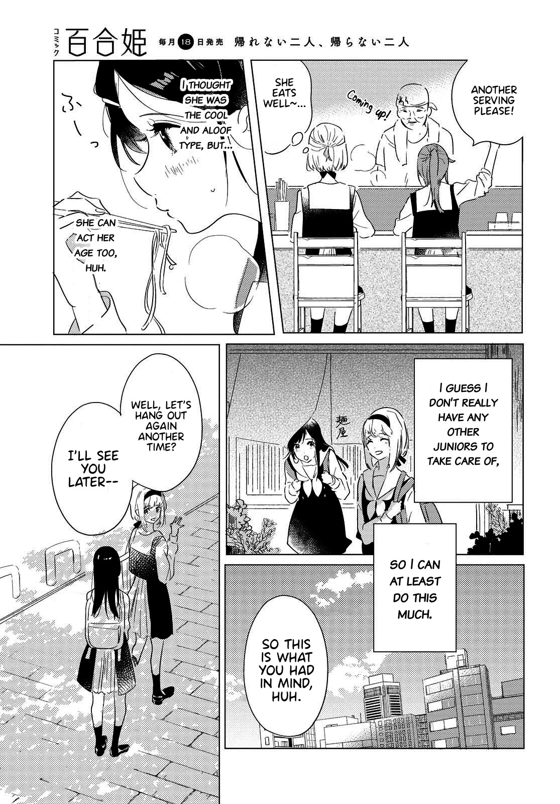 Odoriba ni sukaato ga naru Chapter 2 page 15 - Chapter 2: If I hide my heart