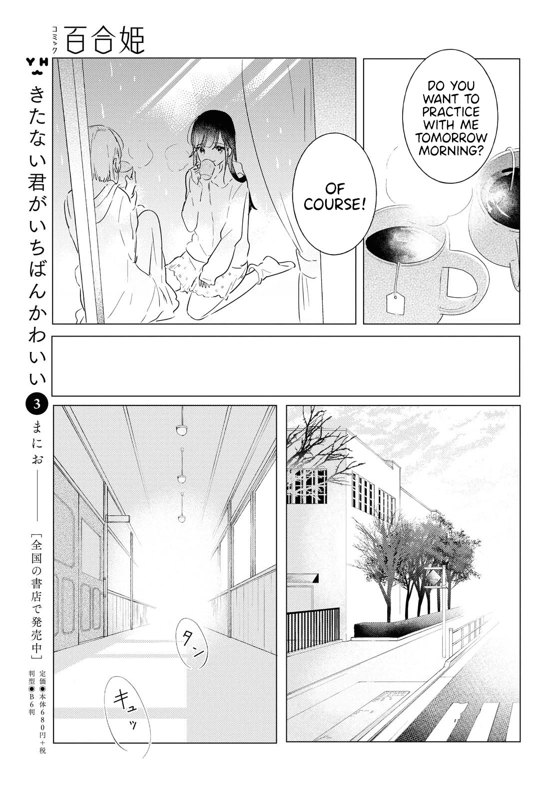 Odoriba ni sukaato ga naru Chapter 3 page 23 - Chapter 3: Raining cats and dogs