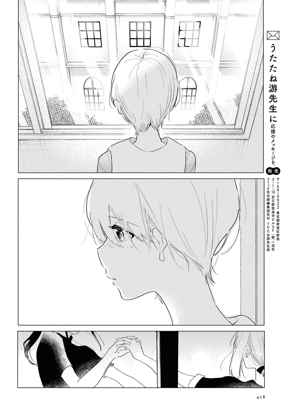 Odoriba ni sukaato ga naru Chapter 3 page 26 - Chapter 3: Raining cats and dogs