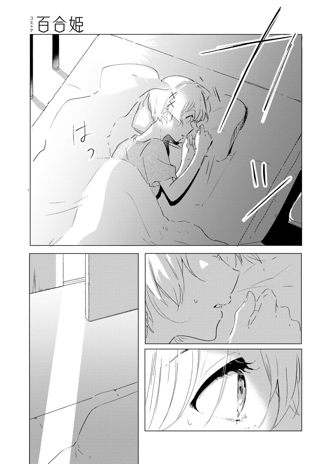 Odoriba ni sukaato ga naru Chapter 8 page 21 - Chapter 8: Wrapped up in a dream