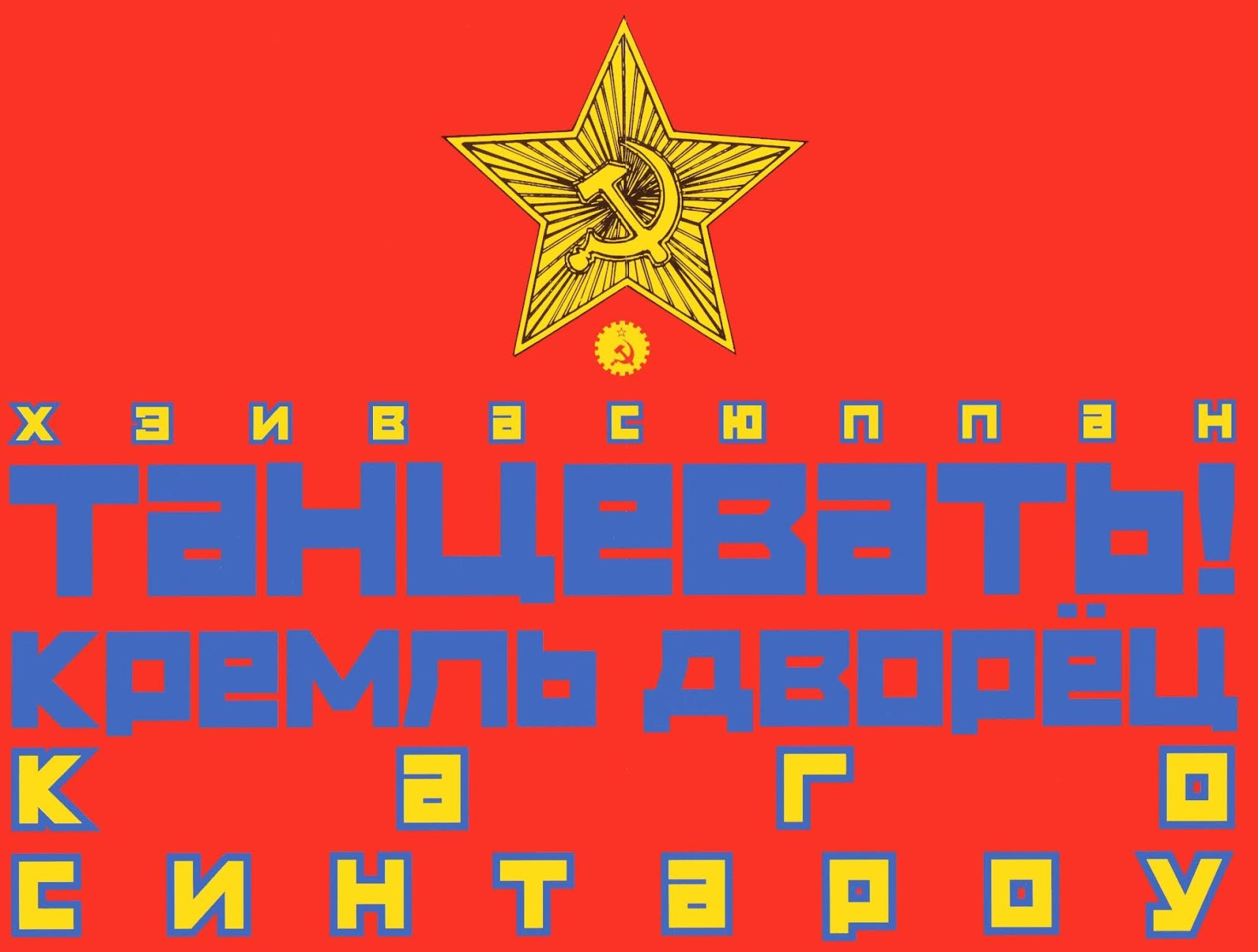 Odoru! Kremlin Kyuuden Chapter 0 page 2 - Chapter 0: The What And Why Encyclopedia - What Is Communism?!