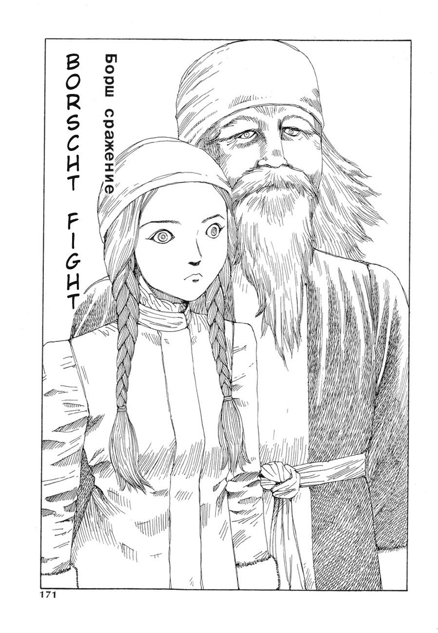 Odoru! Kremlin Kyuuden Chapter 11 page 1 - Chapter 11: Borscht Fight -