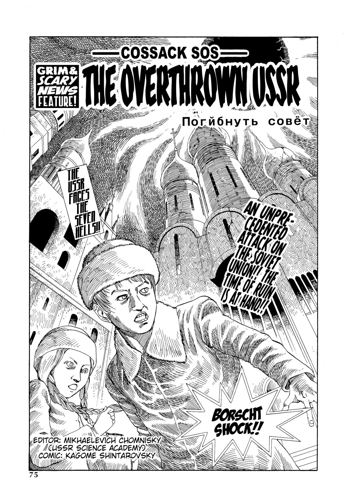 Odoru! Kremlin Kyuuden Chapter 5 page 1 - Chapter 5: The Overthrown USSR