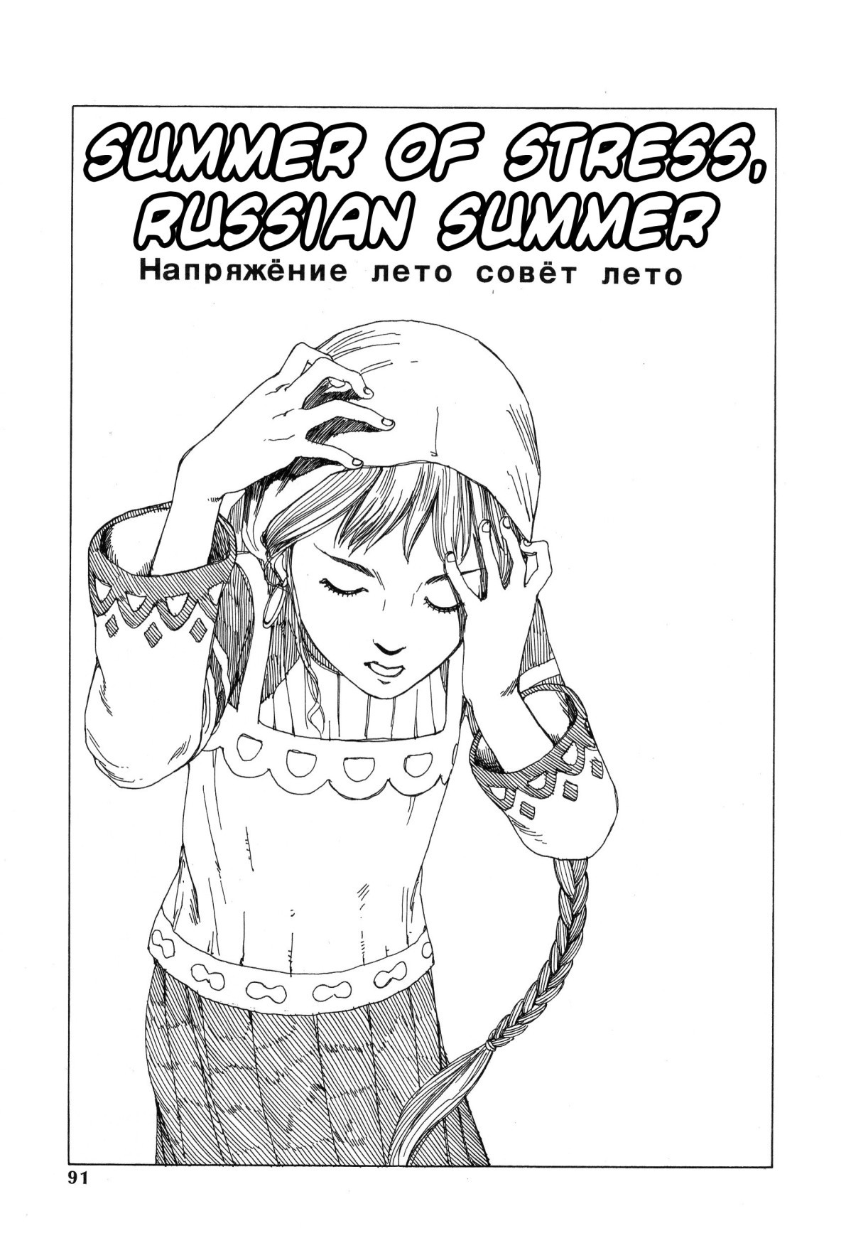 Odoru! Kremlin Kyuuden Chapter 6 page 1 - Chapter 6: Summer Of Stress, Russian Summer