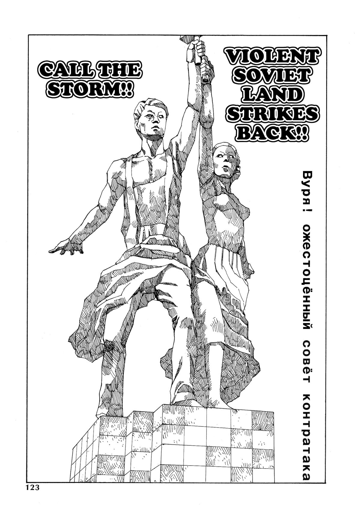Odoru! Kremlin Kyuuden Chapter 8 page 1 - Chapter 8: Call The Storm!! Violent Soviet Land Strikes Back!!