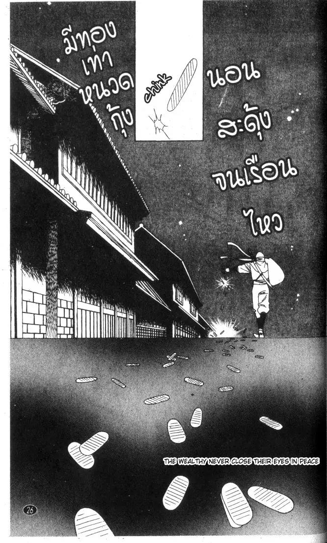 Oedo wa Nemuranai! Chapter 1 page 25 - Chapter 1
