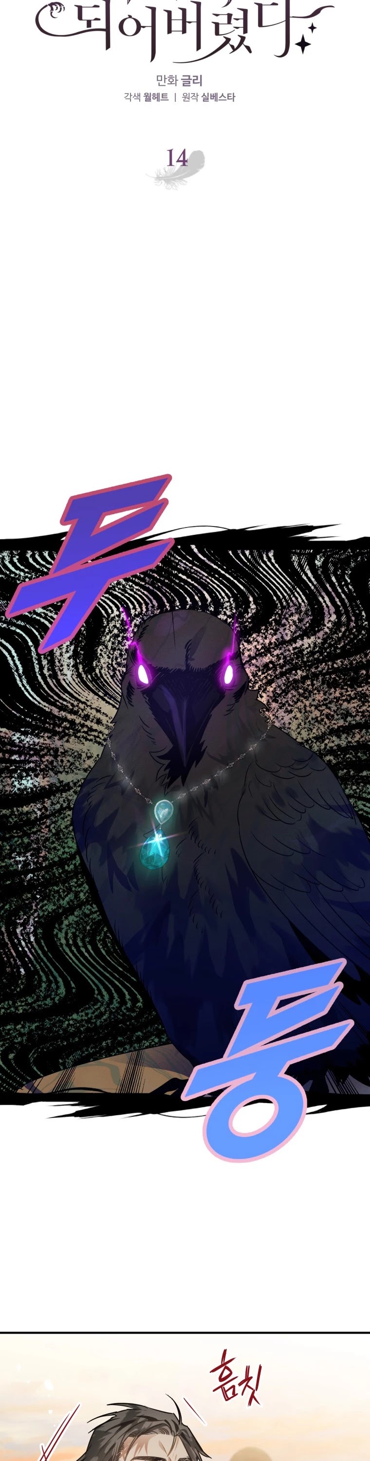 Of all things, I Became a Crow Chapter 14 page 20 - Chapter 14