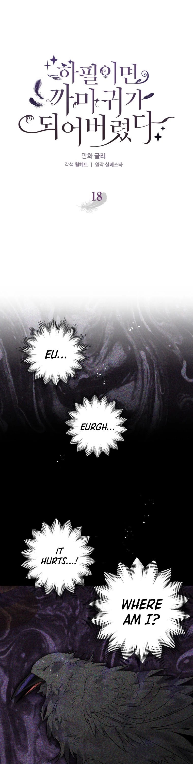Of all things, I Became a Crow Chapter 18 page 2 - Chapter 18