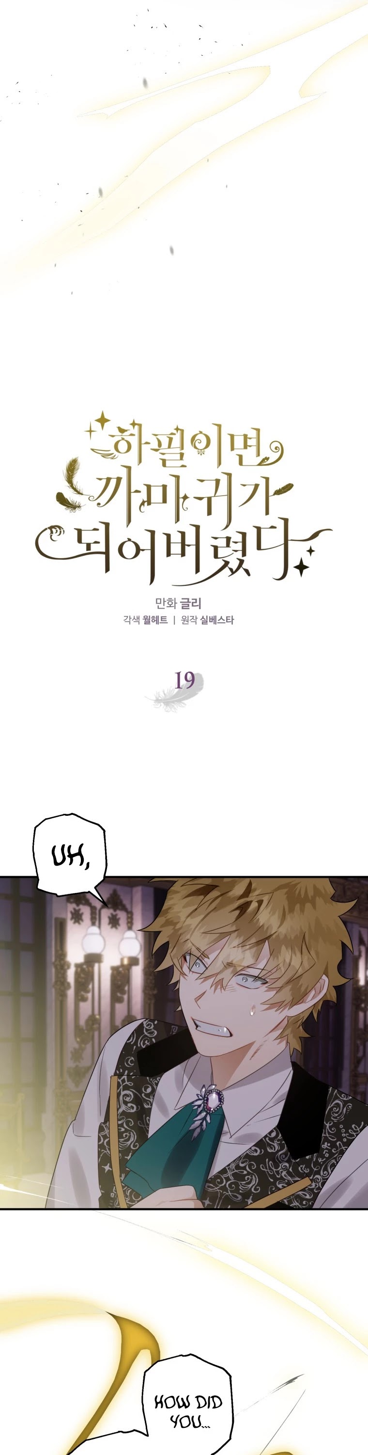 Of all things, I Became a Crow Chapter 19 page 5 - Chapter 19
