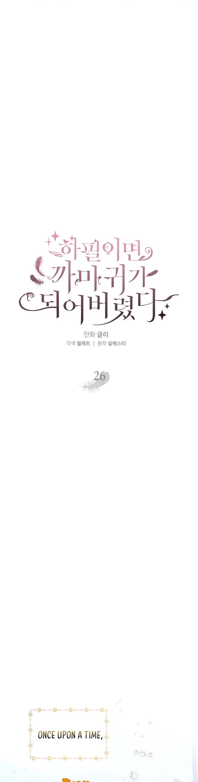 Of all things, I Became a Crow Chapter 26 page 14 - Chapter 26