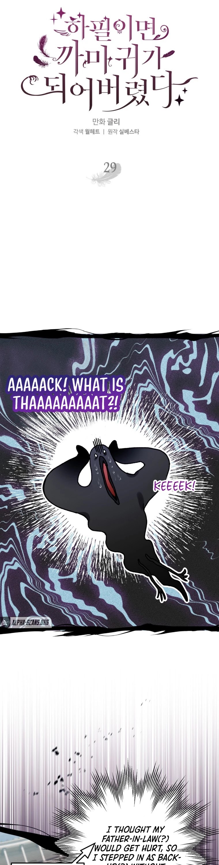 Of all things, I Became a Crow Chapter 29 page 12 - Chapter 29
