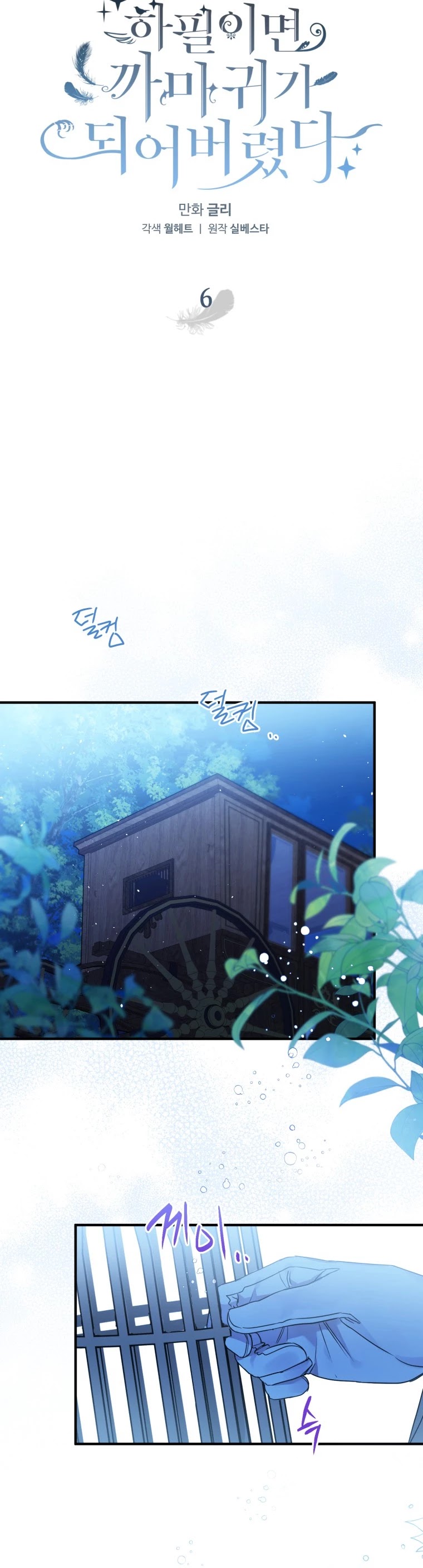 Of all things, I Became a Crow Chapter 6 page 6 - Chapter 6