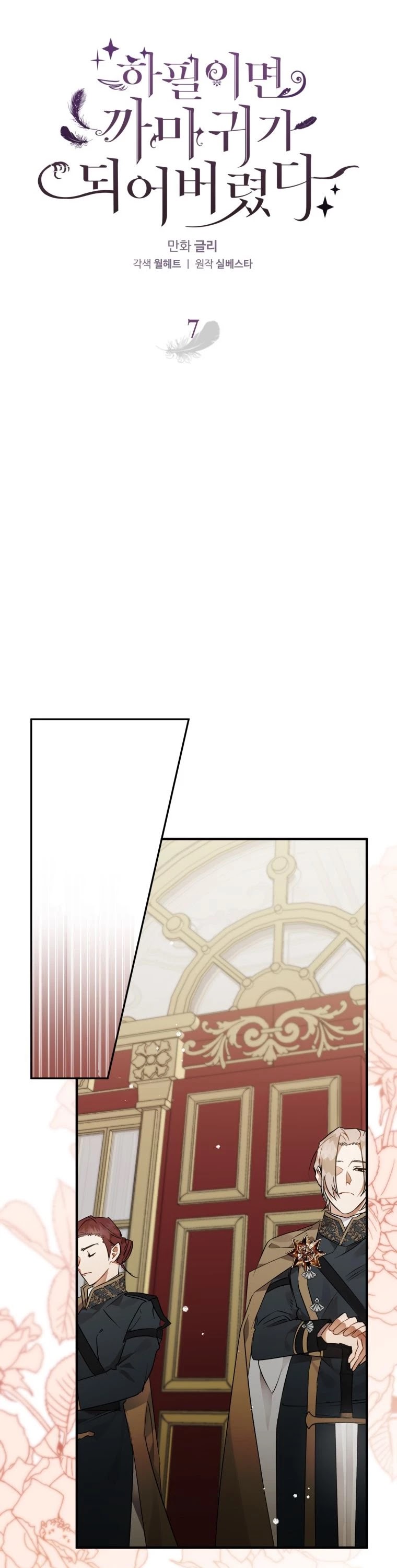 Of all things, I Became a Crow Chapter 7 page 9 - Chapter 7
