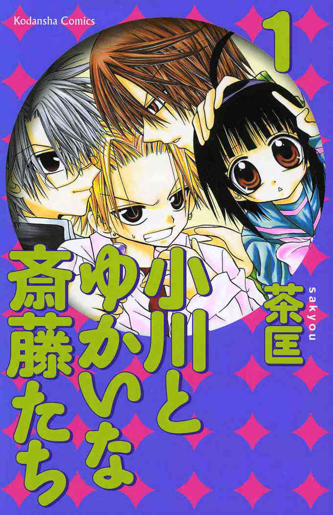Ogawa to Yukai na Saitoutachi Chapter 1 page 1 - Chapter 1: Encounter With The Saitous