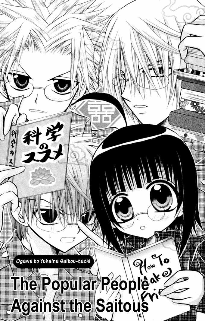 Ogawa to Yukai na Saitoutachi Chapter 11 page 2 - Chapter 11: The Popular People Against the Saitous