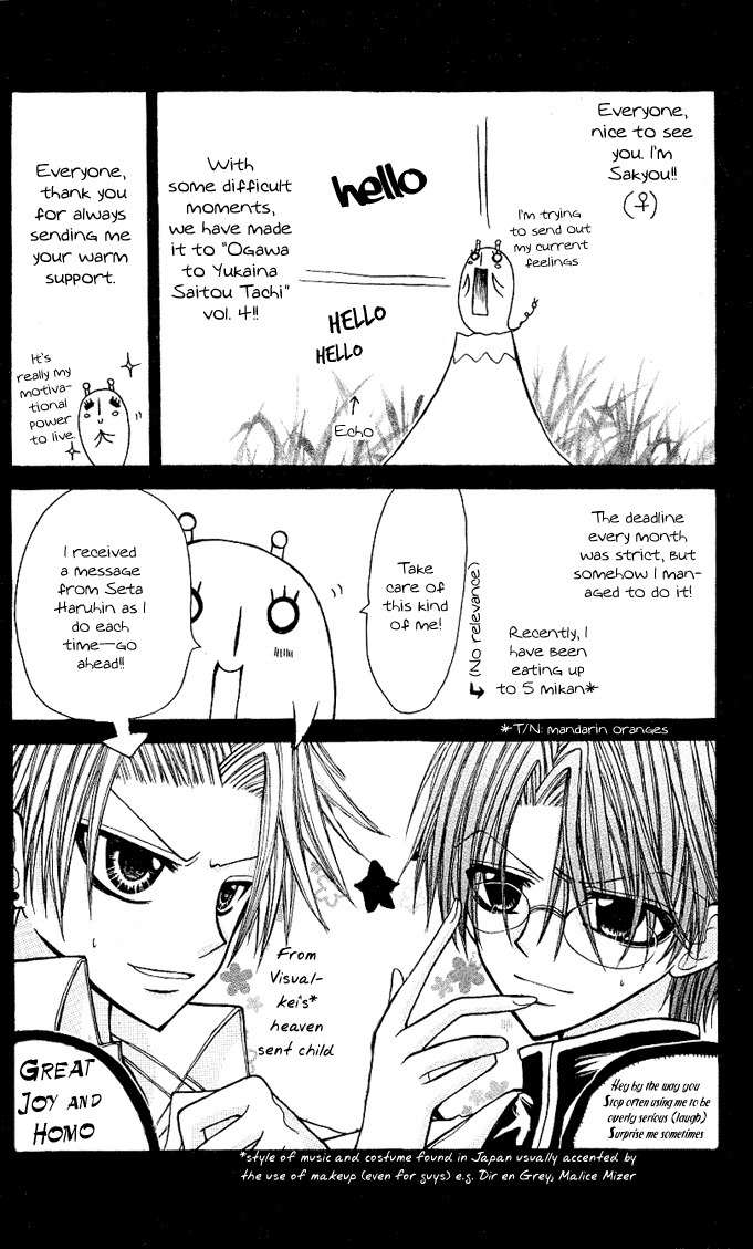 Ogawa to Yukai na Saitoutachi Chapter 13 page 5 - Chapter 13: Ogawa Catches a Cold