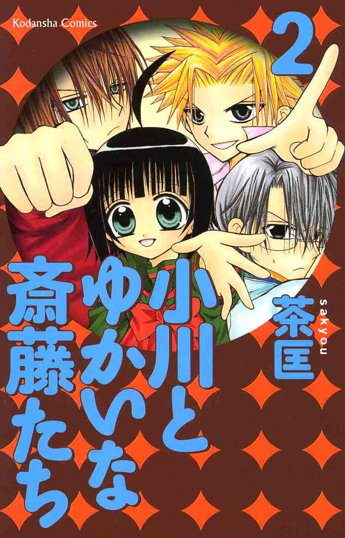 Ogawa to Yukai na Saitoutachi Chapter 4 page 2 - Chapter 4: Ogawa in the Newspaper Club!