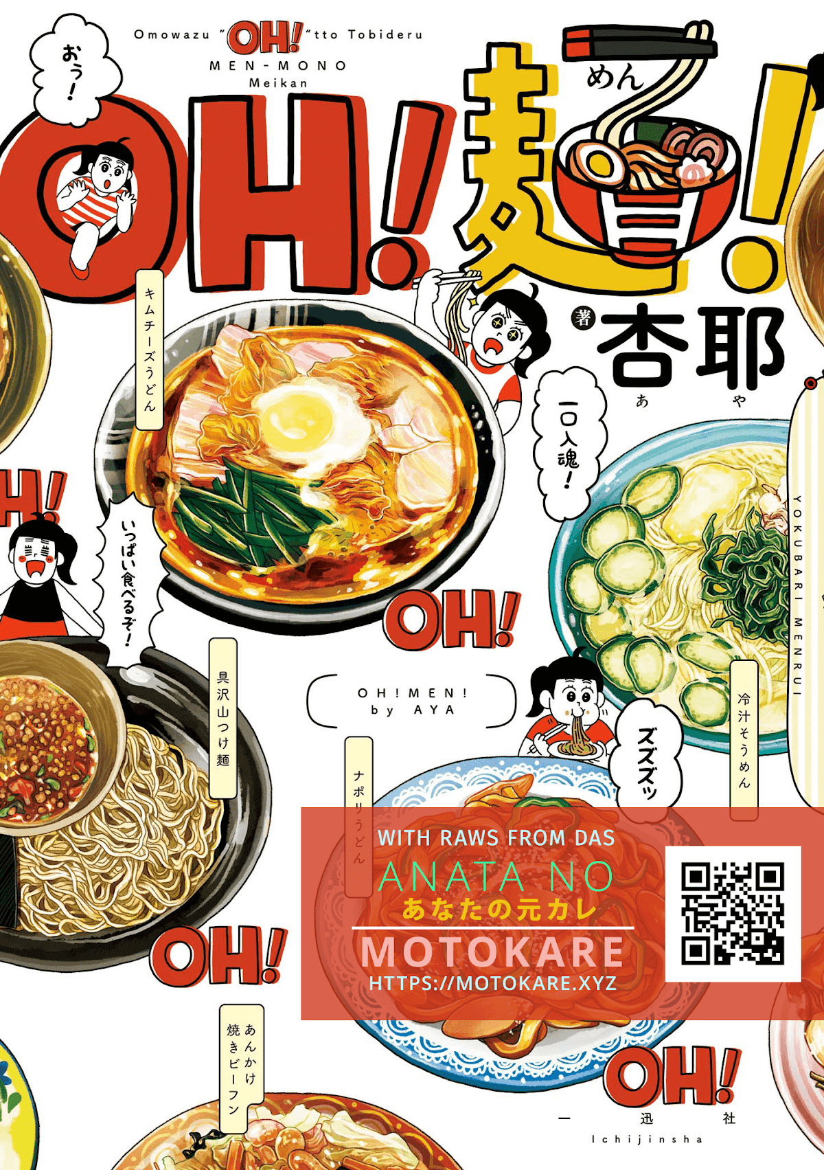 Oh! Men! Chapter 10 page 1 - Chapter 10: Ume Shiso Cheese no Healthy Men