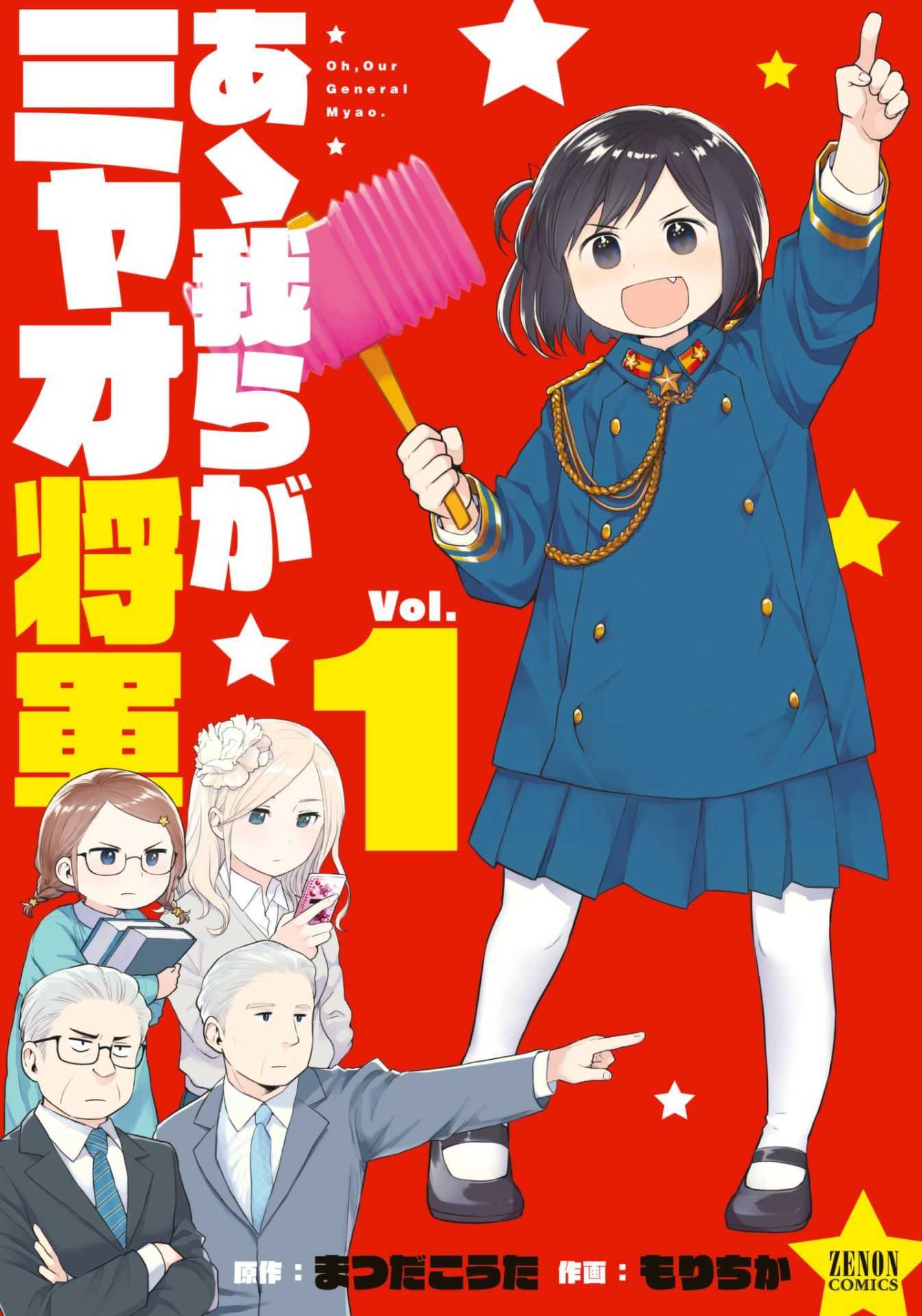Oh, Our General Myao Chapter 12.5 page 7 - Chapter 12.5: Life of Khan ~Days of Love and Purging~ + Volume Extras