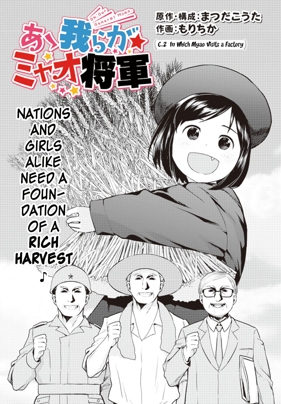 Oh, Our General Myao Chapter 2 page 1 - Chapter 2: In Which Myao Visits a Factory