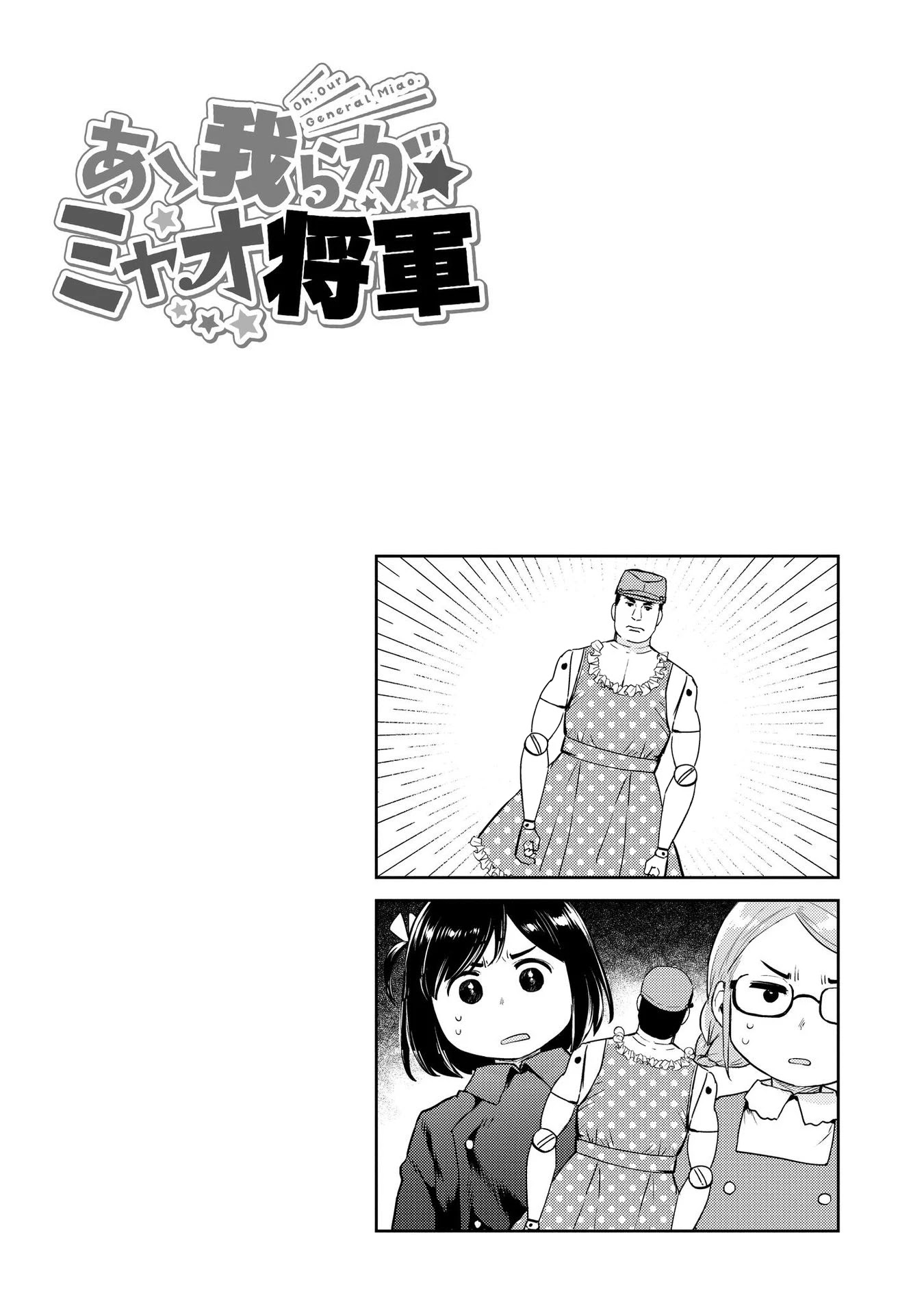 Oh, Our General Myao Chapter 23 page 10 - Chapter 23: In which Myao has a call with her Mother (Part 1)