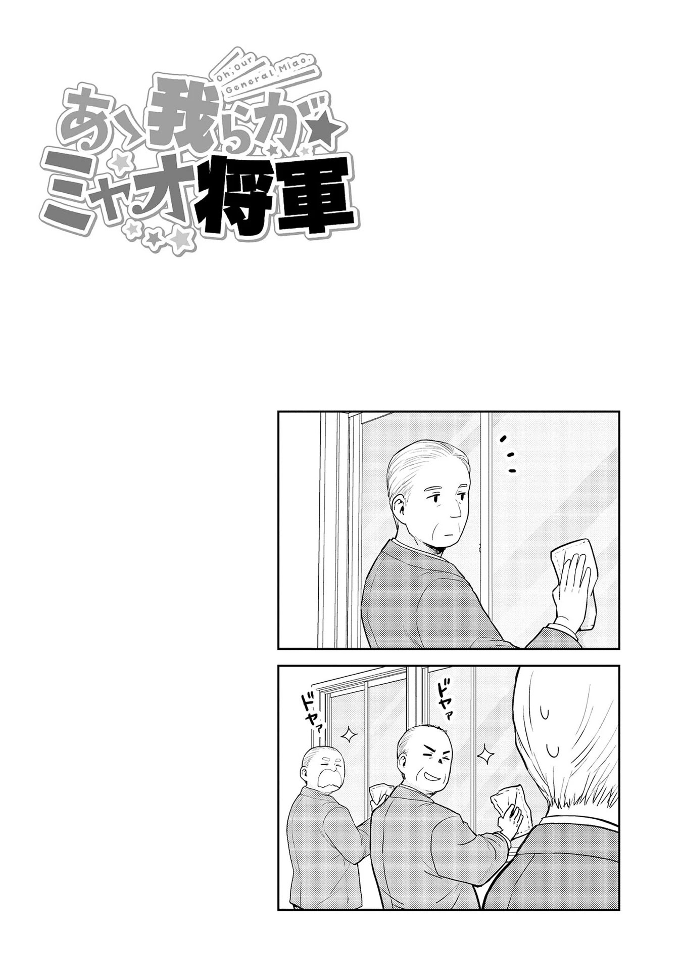 Oh, Our General Myao Chapter 29 page 10 - Chapter 29: In which Myao finds it difficult to purge