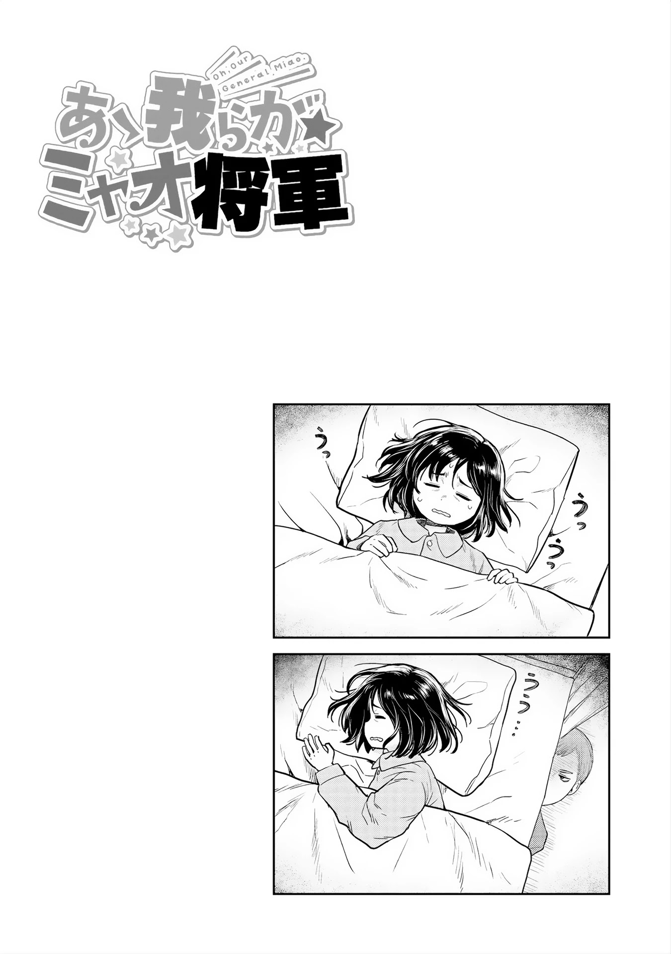 Oh, Our General Myao Chapter 33 page 10 - Chapter 33: In Which Myao gets an educational officer